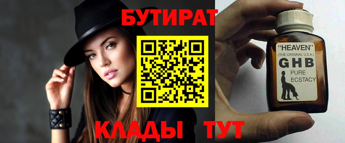 Бутират BDO  Вход с VPN  Сокол 