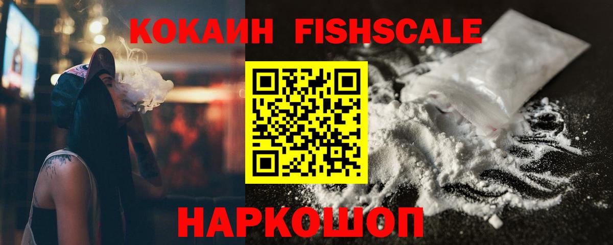 Cocaine Fish Scale  Вход с VPN  КОКАИН  Сокол  КОКАИН Боливия 