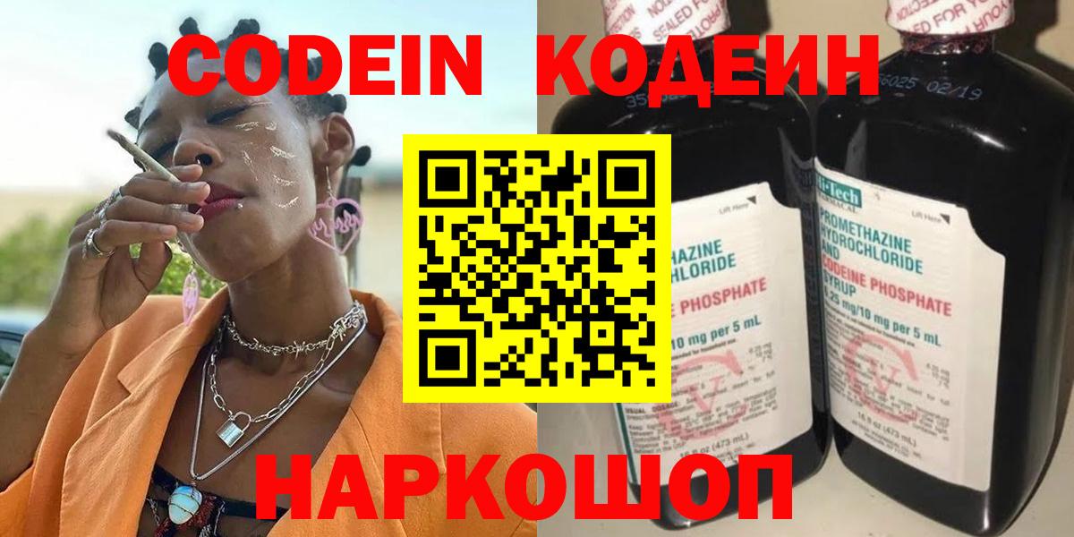 Кодеин напиток Lean (лин)  Вход с VPN  Кодеиновый сироп Lean Purple Drank  Сокол 