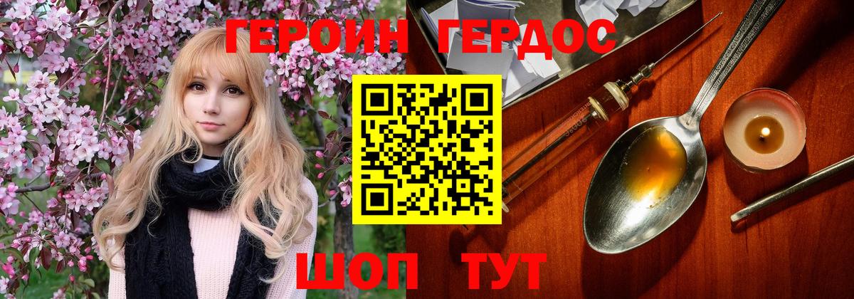 ГЕРОИН белый Сокол