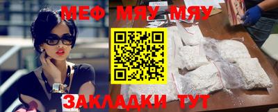 мяу мяу кристалл Новодвинск
