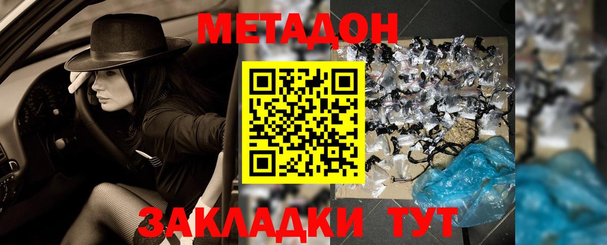 МЕТАДОН methadone  mega вход  Сокол  Вход с VPN 
