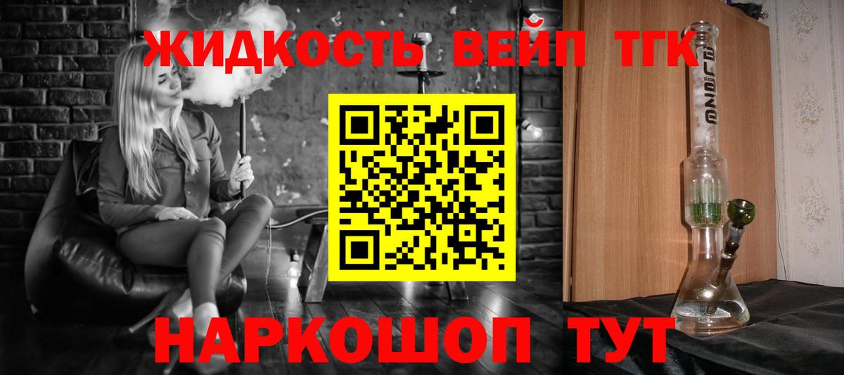 Дистиллят ТГК вейп с тгк  наркотики  Сокол  Вход с VPN 